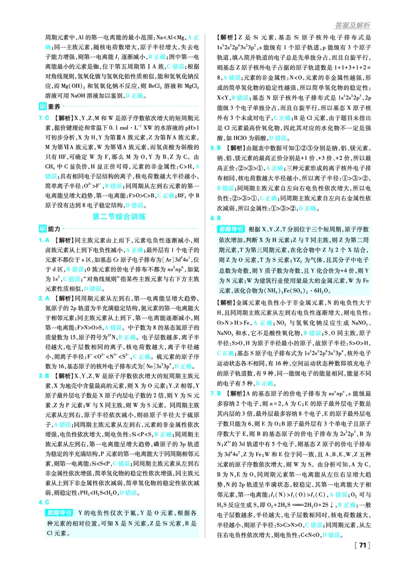 第一章原子结构与性质_化学_2026版高中必刷题化学《人教》_2026版高中必刷题化学选修二RJ_答案化学选修2RJ