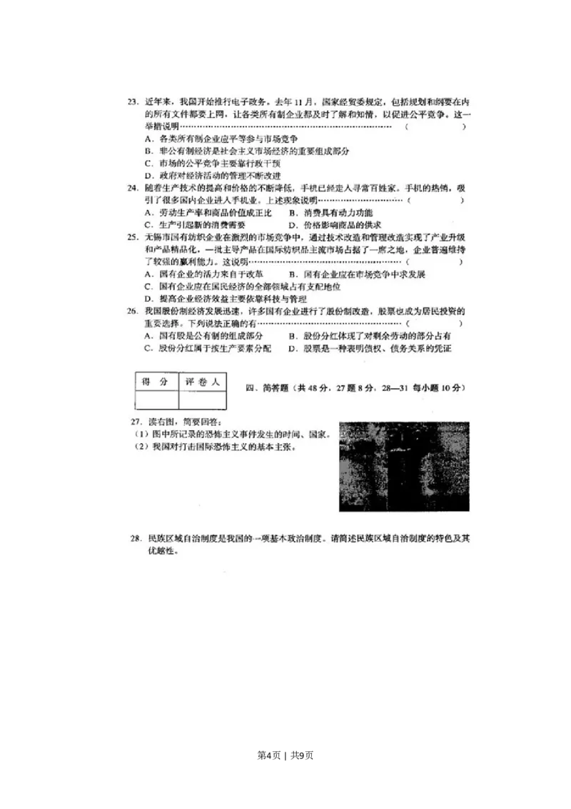 2002年上海高考政治真题及答案(图片版)_zz20高中真题试卷_政治高考真题试卷_旧1990-2007&middot;高考政治真题_1990-2007&middot;高考政治真题&middot;PDF_上海