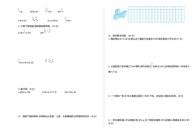 期中检测（二）_小学1-6年级全部试卷_数学_六年级_3-11-3、小学六年级数学上册_3-11-3-2、练习题、作业、试题、试卷_北师大版_期中测试卷