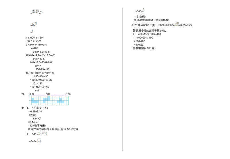 期中检测（二）_小学1-6年级全部试卷_数学_六年级_3-11-3、小学六年级数学上册_3-11-3-2、练习题、作业、试题、试卷_北师大版_期中测试卷