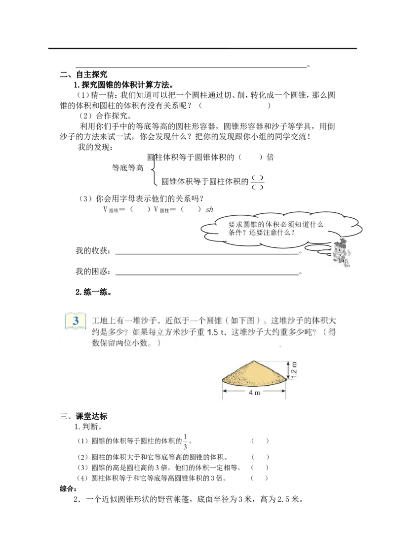 第8课时圆锥的体积_小学1-6年级全部试卷_数学_六年级_3-11-4、小学六年级数学下册_3-11-4-3、课件、讲义、教案_2.人教版六（下）数学全册教案、导学案_导学案_第3单元圆柱与圆锥