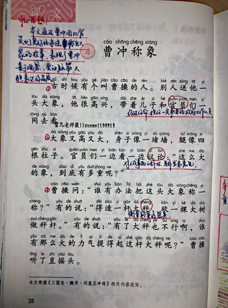 小学二年级上册上学期-部编版语文：第4课预习笔记_小学1-6年级全部试卷_语文_二年级_3-7-1、小学二年级语文上册_3-7-1-1、复习、知识点、归纳汇总_部编版