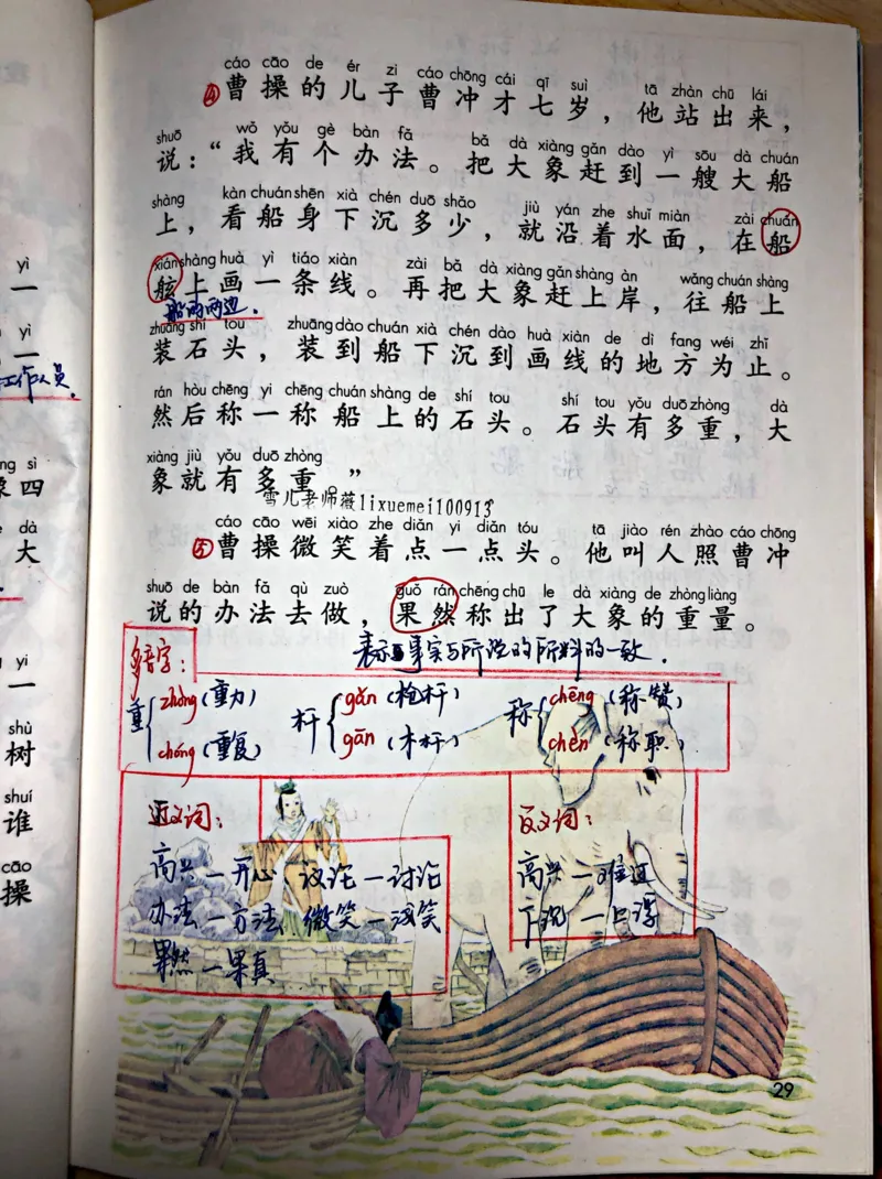 小学二年级上册上学期-部编版语文：第4课预习笔记_小学1-6年级全部试卷_语文_二年级_3-7-1、小学二年级语文上册_3-7-1-1、复习、知识点、归纳汇总_部编版