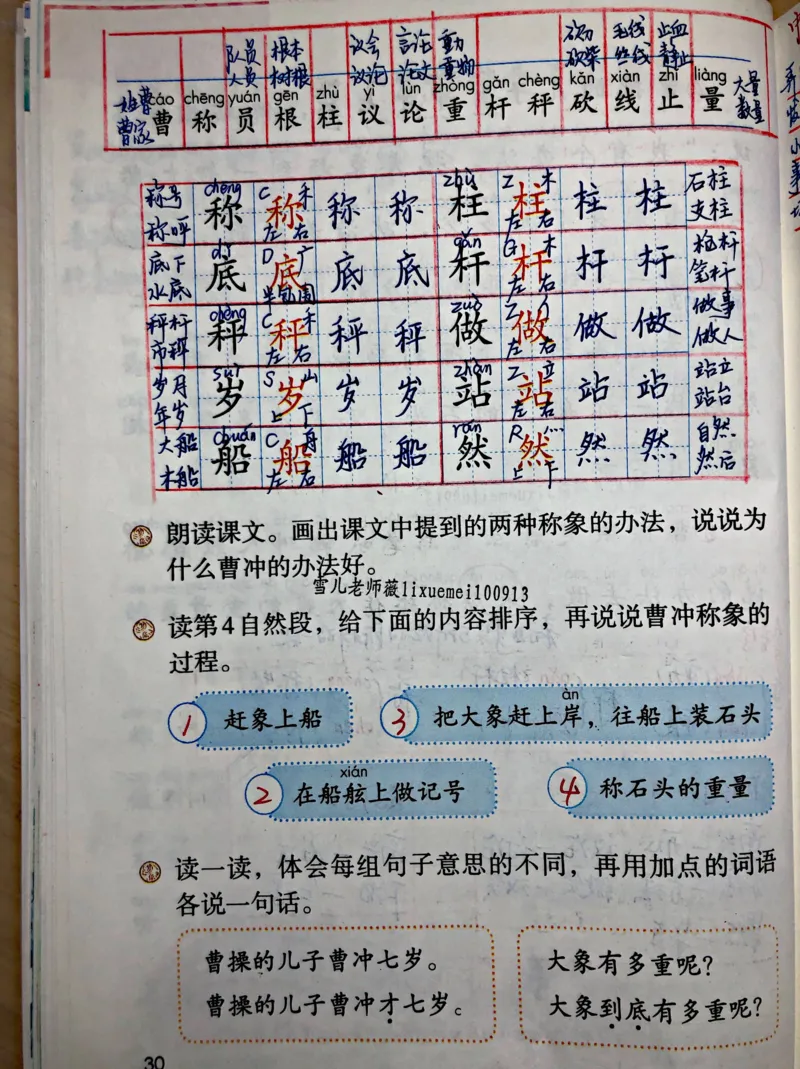 小学二年级上册上学期-部编版语文：第4课预习笔记_小学1-6年级全部试卷_语文_二年级_3-7-1、小学二年级语文上册_3-7-1-1、复习、知识点、归纳汇总_部编版