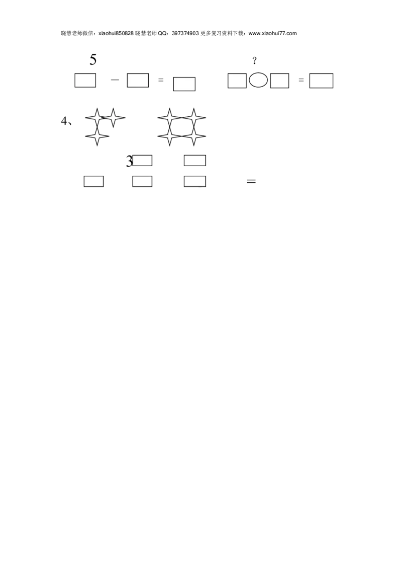 新人教版一年级数学上册第1-3单元试卷2_小学1-6年级全部试卷_数学_一年级_3-6-3、小学一年级数学上册_3-6-3-2、练习题、作业、试题、试卷_人教版_单元测试卷