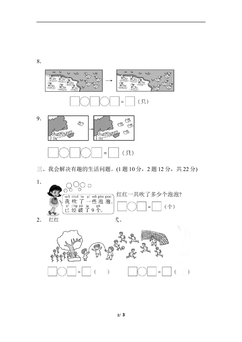 期末总复习重难点突破卷1_小学1-6年级全部试卷_数学_一年级_3-6-3、小学一年级数学上册_3-6-3-2、练习题、作业、试题、试卷_人教版_期末试题