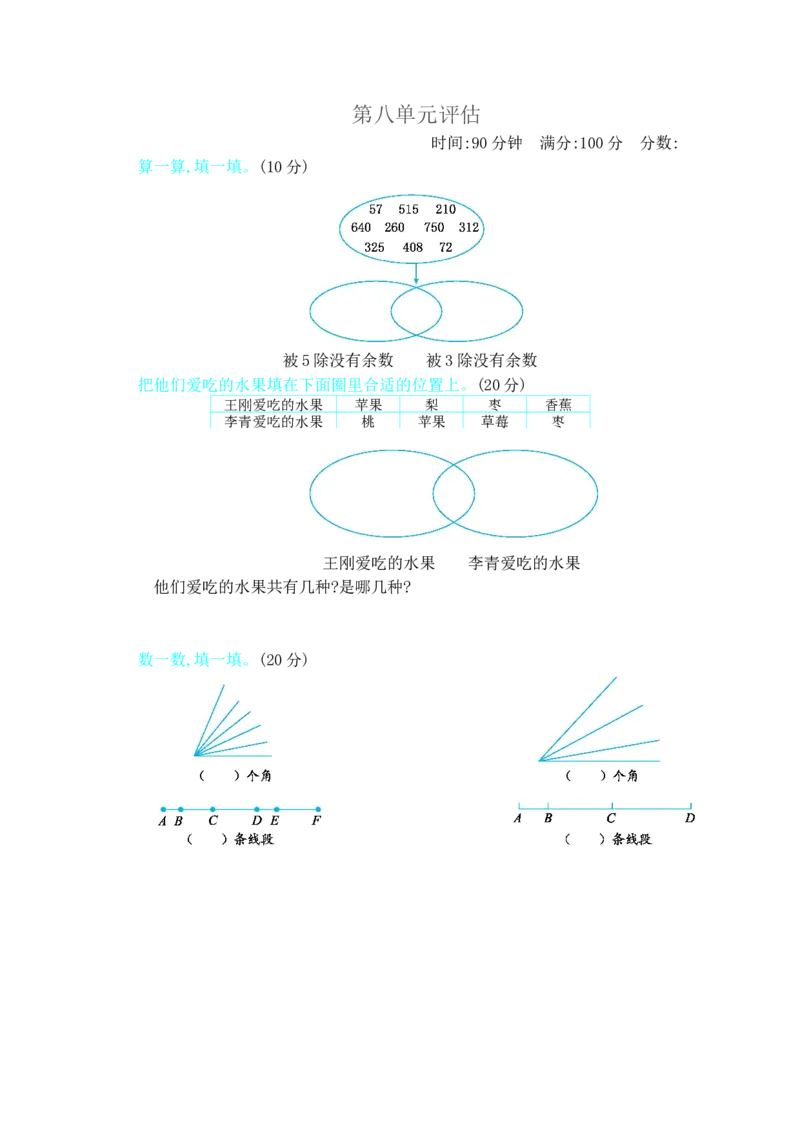 第八单元测试卷B_小学1-6年级全部试卷_数学_五年级_3-10-4、小学五年级数学下册_3-10-4-2、练习题、作业、试题、试卷_冀教版_单元测试卷