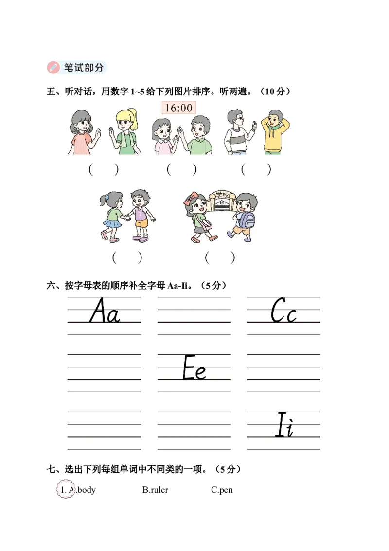 期中测试卷_小学1-6年级全部试卷_英语_三年级_3-8-5、小学三年级英语上册_3-8-5-2、练习题、作业、试题、试卷_人教PEP版_2023-7-24更新_期中测试卷含听力