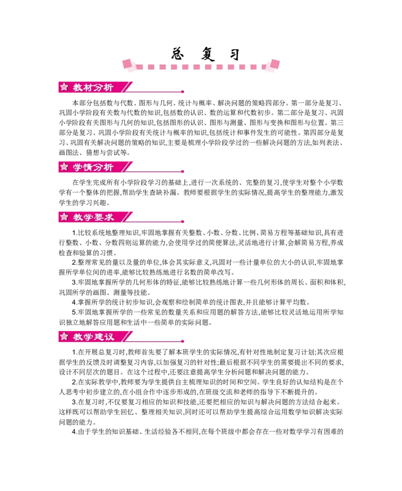 总复习_小学1-6年级全部试卷_数学_六年级_3-11-4、小学六年级数学下册_3-11-4-3、课件、讲义、教案_6年级下册-北师大数学全套备课资料_BS六年级数学下册教案2套_BS六年级数学下册教案