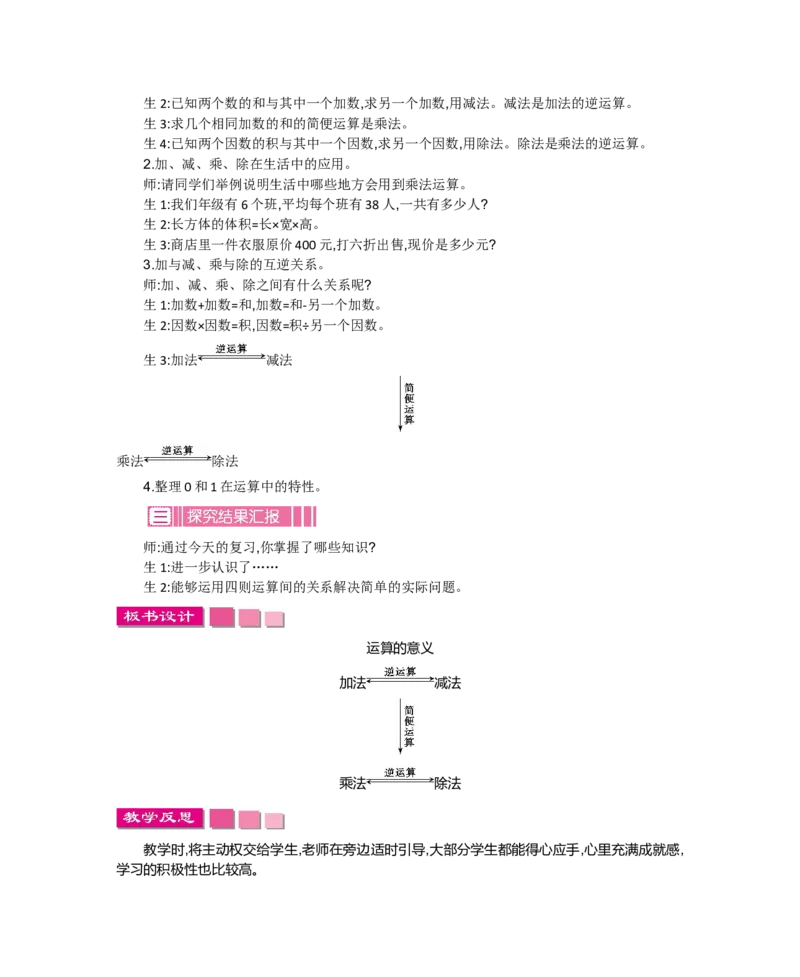 总复习_小学1-6年级全部试卷_数学_六年级_3-11-4、小学六年级数学下册_3-11-4-3、课件、讲义、教案_6年级下册-北师大数学全套备课资料_BS六年级数学下册教案2套_BS六年级数学下册教案