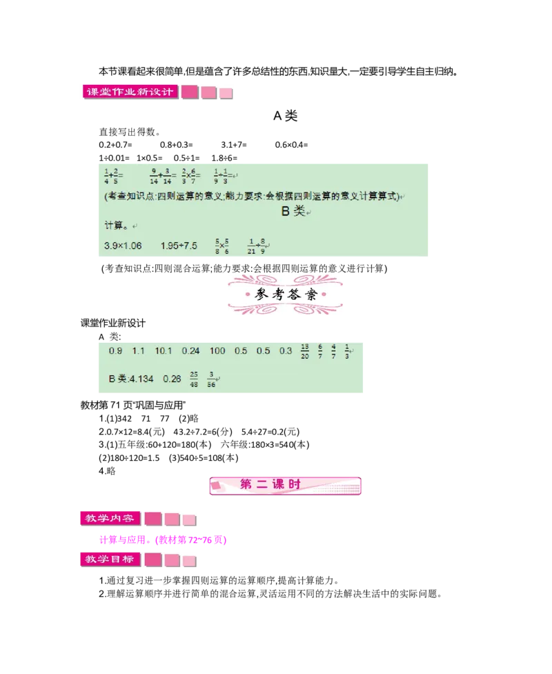总复习_小学1-6年级全部试卷_数学_六年级_3-11-4、小学六年级数学下册_3-11-4-3、课件、讲义、教案_6年级下册-北师大数学全套备课资料_BS六年级数学下册教案2套_BS六年级数学下册教案