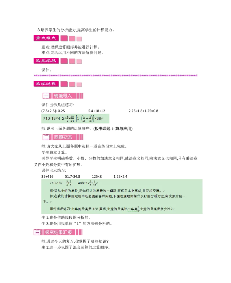 总复习_小学1-6年级全部试卷_数学_六年级_3-11-4、小学六年级数学下册_3-11-4-3、课件、讲义、教案_6年级下册-北师大数学全套备课资料_BS六年级数学下册教案2套_BS六年级数学下册教案