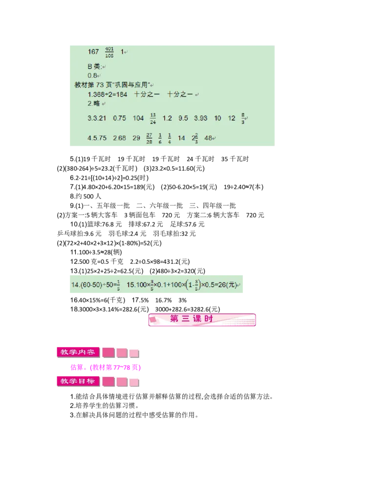总复习_小学1-6年级全部试卷_数学_六年级_3-11-4、小学六年级数学下册_3-11-4-3、课件、讲义、教案_6年级下册-北师大数学全套备课资料_BS六年级数学下册教案2套_BS六年级数学下册教案