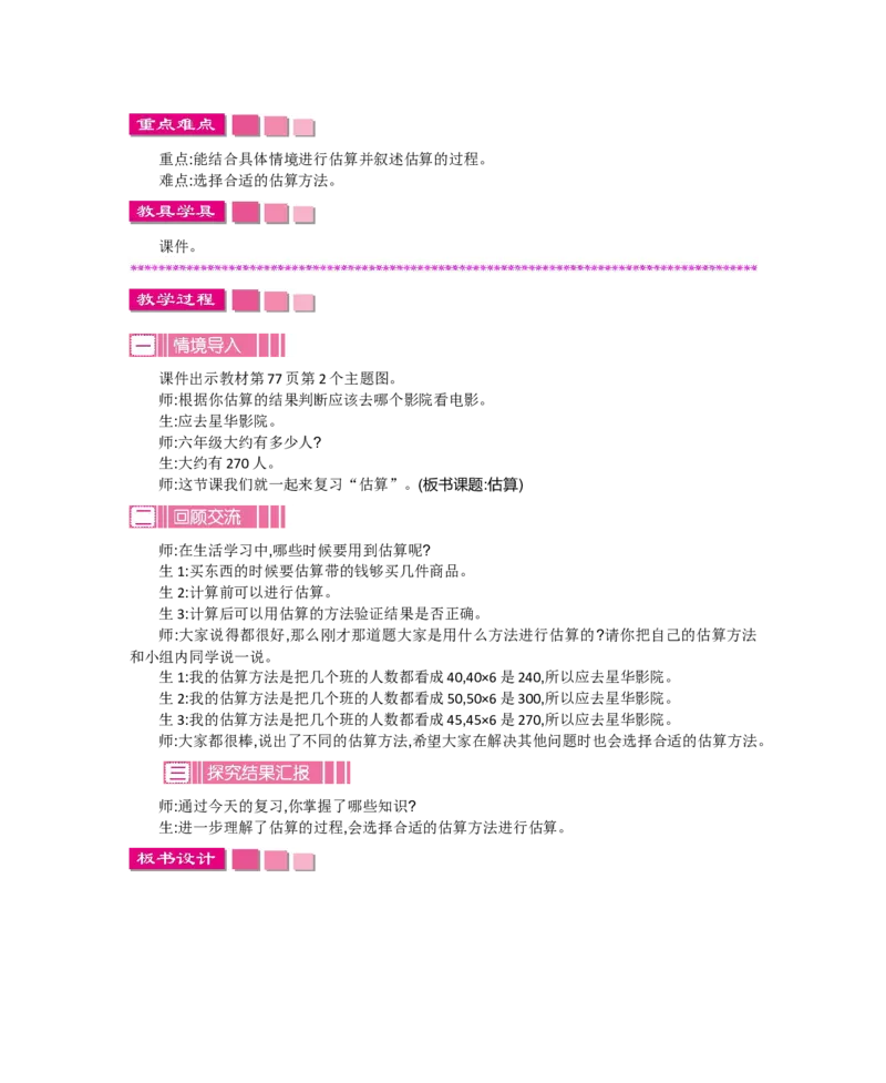 总复习_小学1-6年级全部试卷_数学_六年级_3-11-4、小学六年级数学下册_3-11-4-3、课件、讲义、教案_6年级下册-北师大数学全套备课资料_BS六年级数学下册教案2套_BS六年级数学下册教案