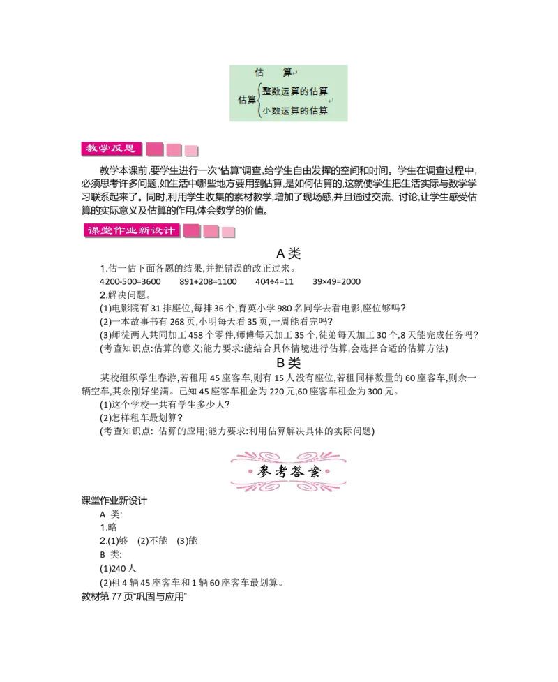 总复习_小学1-6年级全部试卷_数学_六年级_3-11-4、小学六年级数学下册_3-11-4-3、课件、讲义、教案_6年级下册-北师大数学全套备课资料_BS六年级数学下册教案2套_BS六年级数学下册教案