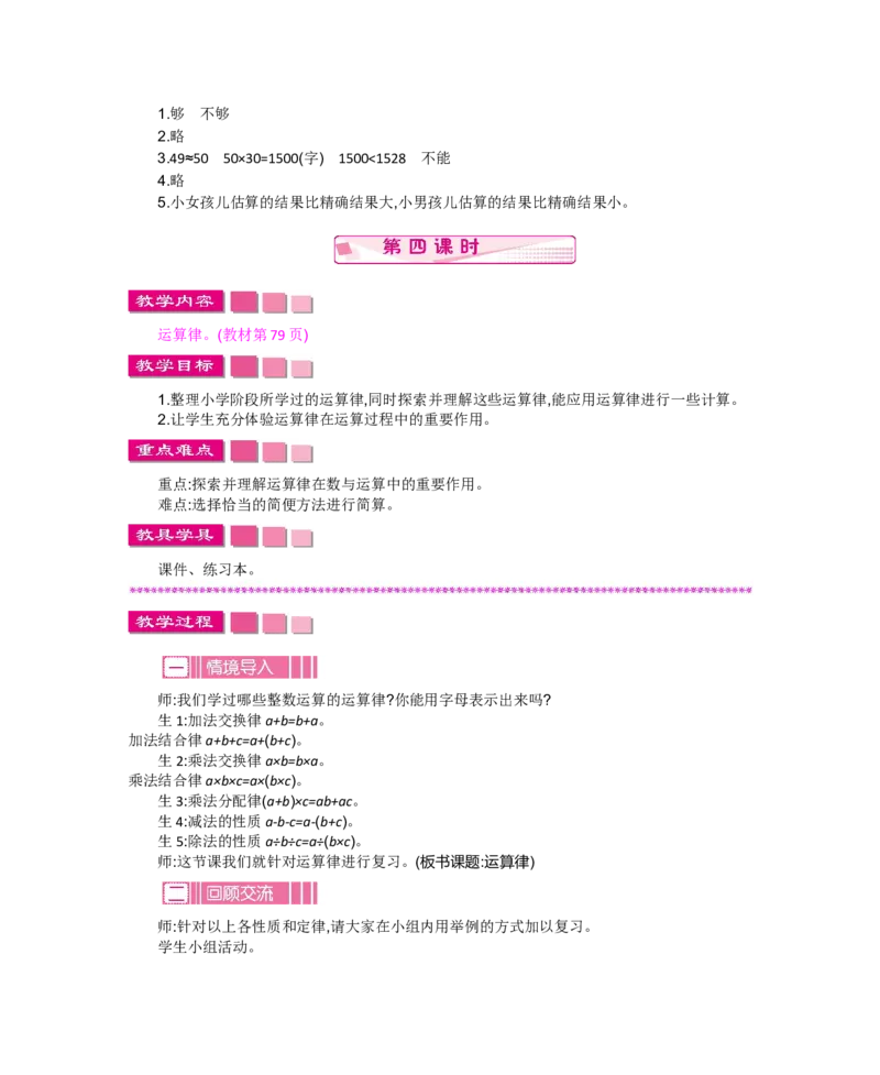 总复习_小学1-6年级全部试卷_数学_六年级_3-11-4、小学六年级数学下册_3-11-4-3、课件、讲义、教案_6年级下册-北师大数学全套备课资料_BS六年级数学下册教案2套_BS六年级数学下册教案