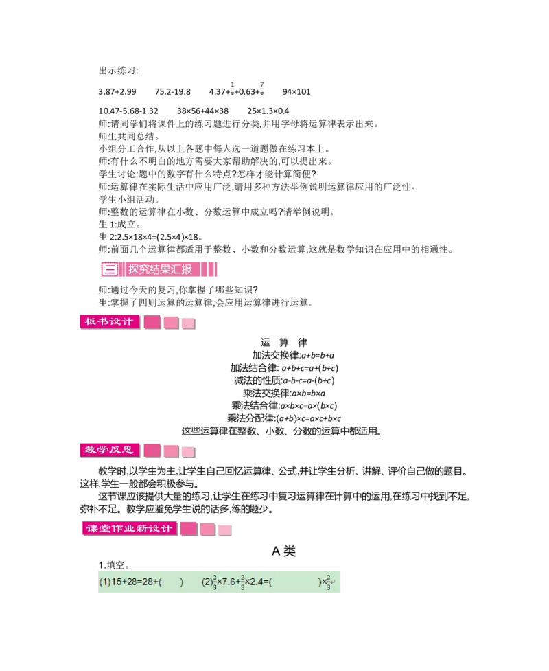 总复习_小学1-6年级全部试卷_数学_六年级_3-11-4、小学六年级数学下册_3-11-4-3、课件、讲义、教案_6年级下册-北师大数学全套备课资料_BS六年级数学下册教案2套_BS六年级数学下册教案