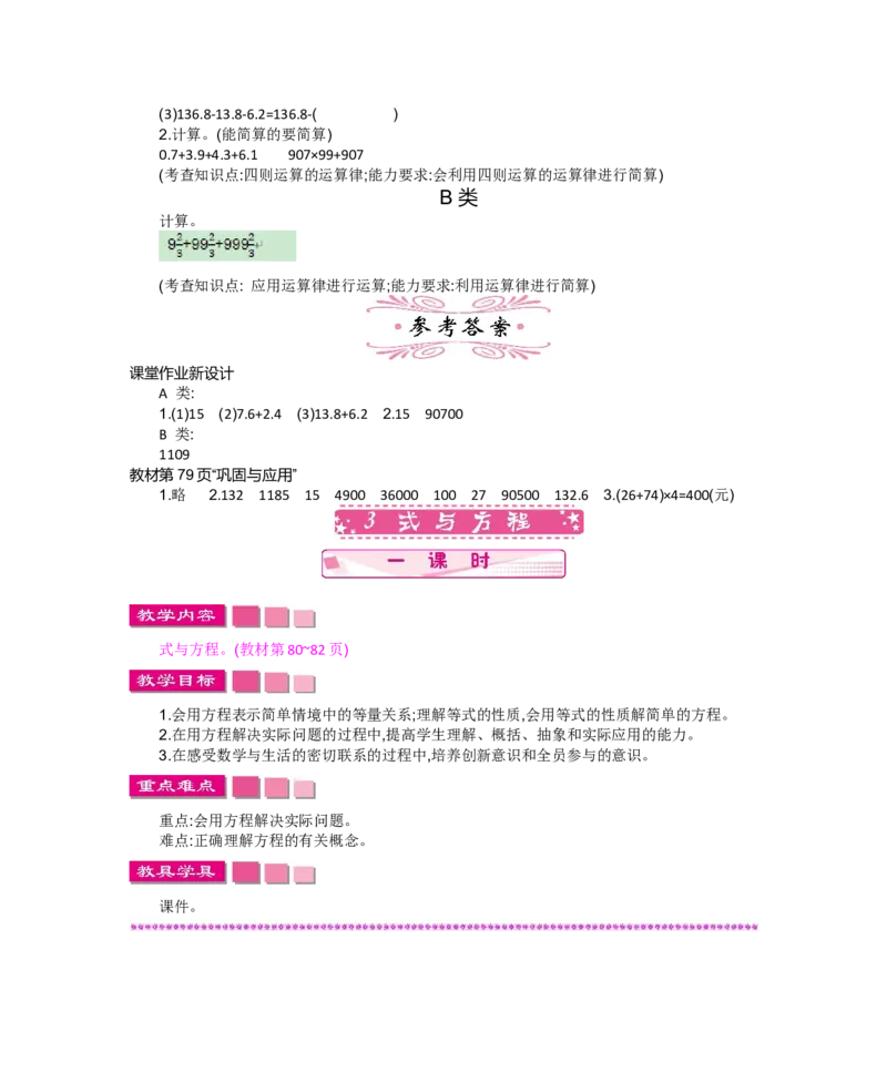 总复习_小学1-6年级全部试卷_数学_六年级_3-11-4、小学六年级数学下册_3-11-4-3、课件、讲义、教案_6年级下册-北师大数学全套备课资料_BS六年级数学下册教案2套_BS六年级数学下册教案
