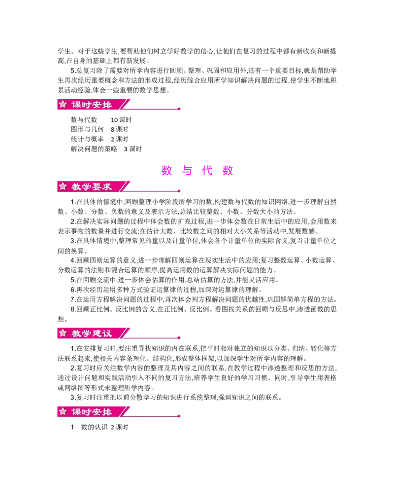 总复习_小学1-6年级全部试卷_数学_六年级_3-11-4、小学六年级数学下册_3-11-4-3、课件、讲义、教案_6年级下册-北师大数学全套备课资料_BS六年级数学下册教案2套_BS六年级数学下册教案