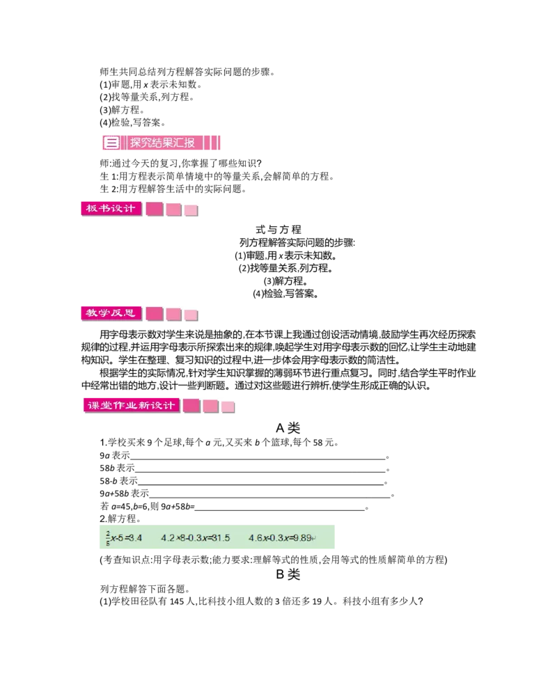 总复习_小学1-6年级全部试卷_数学_六年级_3-11-4、小学六年级数学下册_3-11-4-3、课件、讲义、教案_6年级下册-北师大数学全套备课资料_BS六年级数学下册教案2套_BS六年级数学下册教案