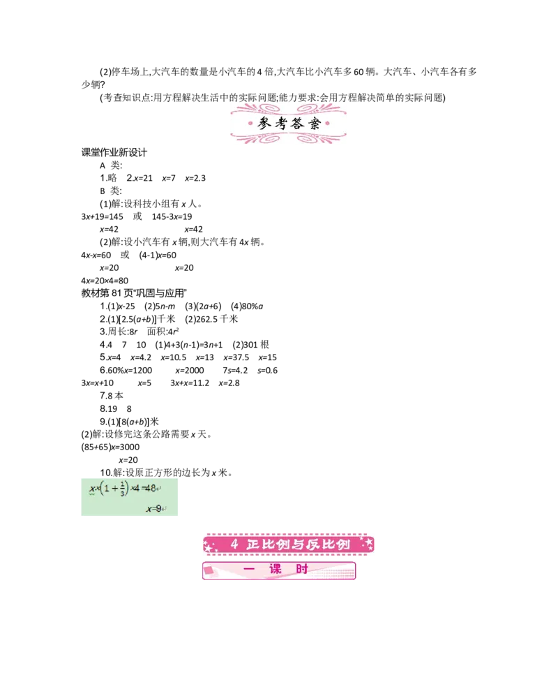 总复习_小学1-6年级全部试卷_数学_六年级_3-11-4、小学六年级数学下册_3-11-4-3、课件、讲义、教案_6年级下册-北师大数学全套备课资料_BS六年级数学下册教案2套_BS六年级数学下册教案