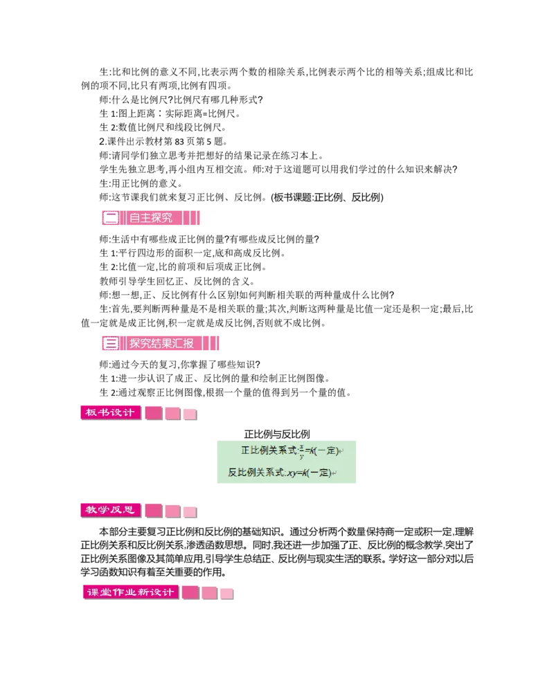 总复习_小学1-6年级全部试卷_数学_六年级_3-11-4、小学六年级数学下册_3-11-4-3、课件、讲义、教案_6年级下册-北师大数学全套备课资料_BS六年级数学下册教案2套_BS六年级数学下册教案