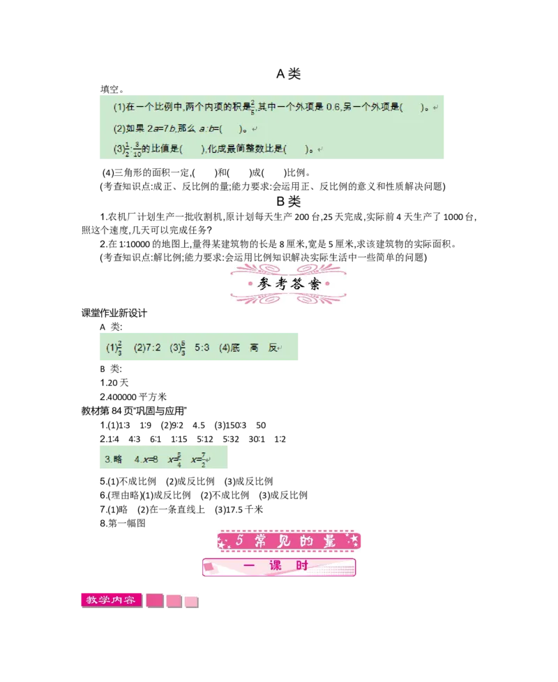 总复习_小学1-6年级全部试卷_数学_六年级_3-11-4、小学六年级数学下册_3-11-4-3、课件、讲义、教案_6年级下册-北师大数学全套备课资料_BS六年级数学下册教案2套_BS六年级数学下册教案