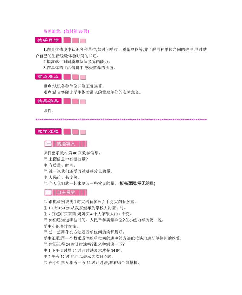 总复习_小学1-6年级全部试卷_数学_六年级_3-11-4、小学六年级数学下册_3-11-4-3、课件、讲义、教案_6年级下册-北师大数学全套备课资料_BS六年级数学下册教案2套_BS六年级数学下册教案
