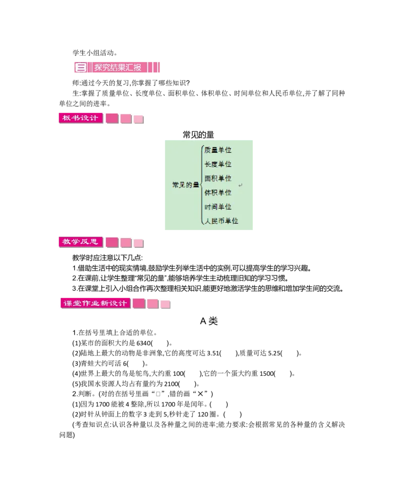 总复习_小学1-6年级全部试卷_数学_六年级_3-11-4、小学六年级数学下册_3-11-4-3、课件、讲义、教案_6年级下册-北师大数学全套备课资料_BS六年级数学下册教案2套_BS六年级数学下册教案