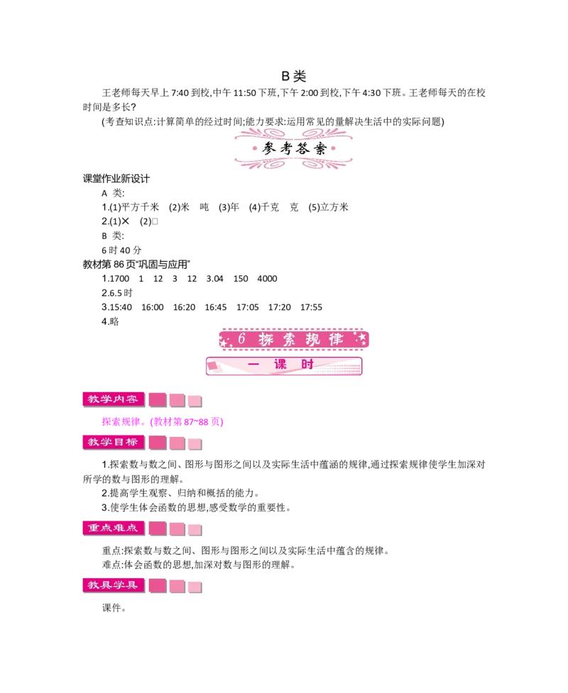 总复习_小学1-6年级全部试卷_数学_六年级_3-11-4、小学六年级数学下册_3-11-4-3、课件、讲义、教案_6年级下册-北师大数学全套备课资料_BS六年级数学下册教案2套_BS六年级数学下册教案