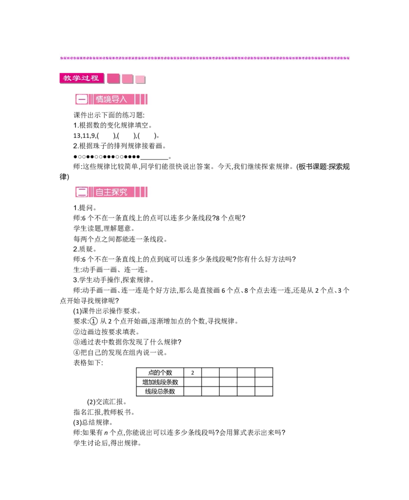 总复习_小学1-6年级全部试卷_数学_六年级_3-11-4、小学六年级数学下册_3-11-4-3、课件、讲义、教案_6年级下册-北师大数学全套备课资料_BS六年级数学下册教案2套_BS六年级数学下册教案
