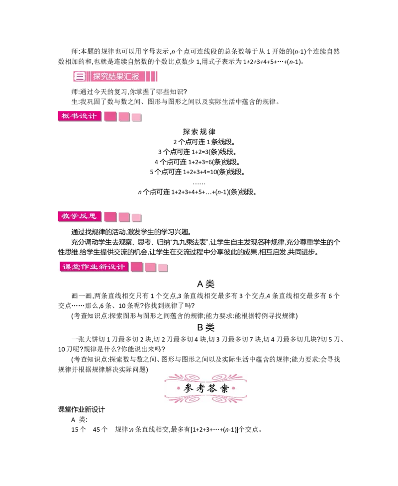 总复习_小学1-6年级全部试卷_数学_六年级_3-11-4、小学六年级数学下册_3-11-4-3、课件、讲义、教案_6年级下册-北师大数学全套备课资料_BS六年级数学下册教案2套_BS六年级数学下册教案