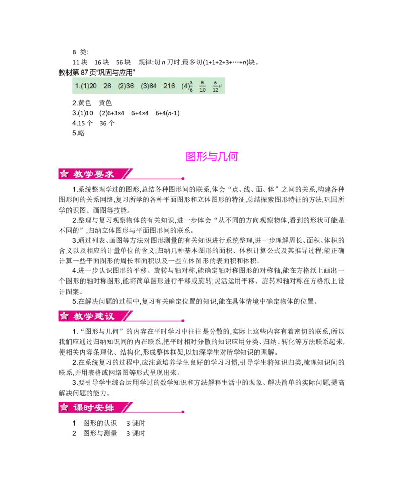 总复习_小学1-6年级全部试卷_数学_六年级_3-11-4、小学六年级数学下册_3-11-4-3、课件、讲义、教案_6年级下册-北师大数学全套备课资料_BS六年级数学下册教案2套_BS六年级数学下册教案