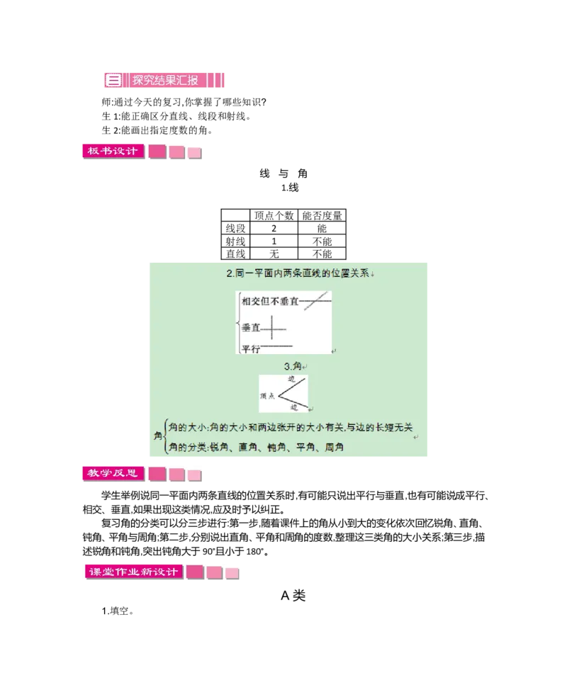 总复习_小学1-6年级全部试卷_数学_六年级_3-11-4、小学六年级数学下册_3-11-4-3、课件、讲义、教案_6年级下册-北师大数学全套备课资料_BS六年级数学下册教案2套_BS六年级数学下册教案