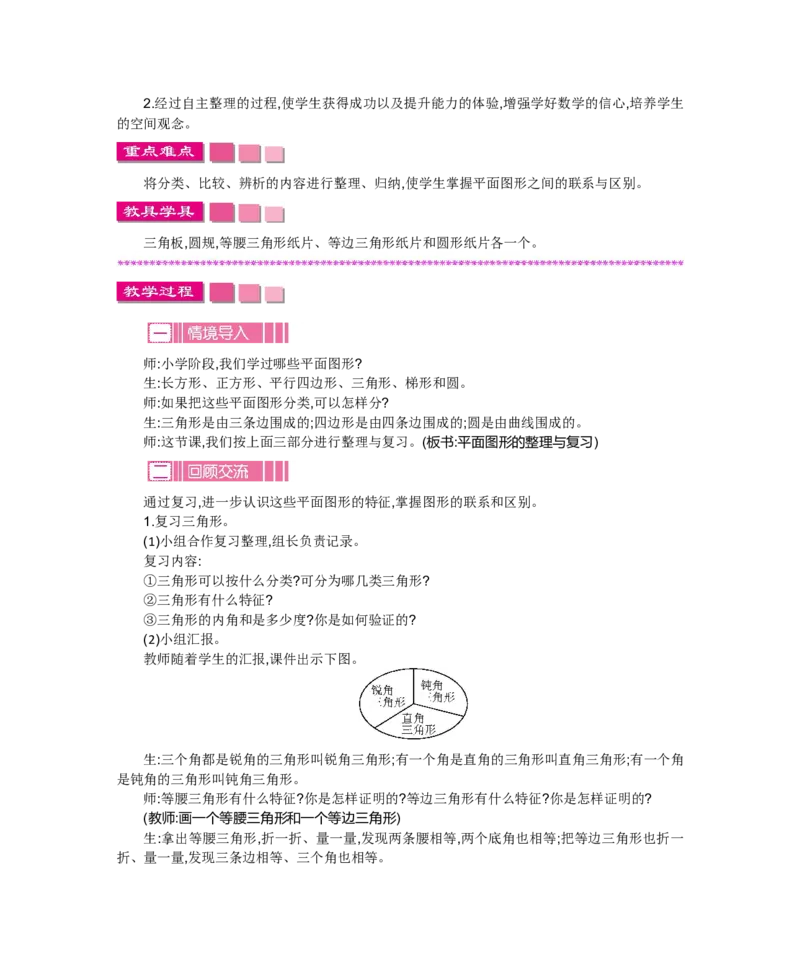 总复习_小学1-6年级全部试卷_数学_六年级_3-11-4、小学六年级数学下册_3-11-4-3、课件、讲义、教案_6年级下册-北师大数学全套备课资料_BS六年级数学下册教案2套_BS六年级数学下册教案