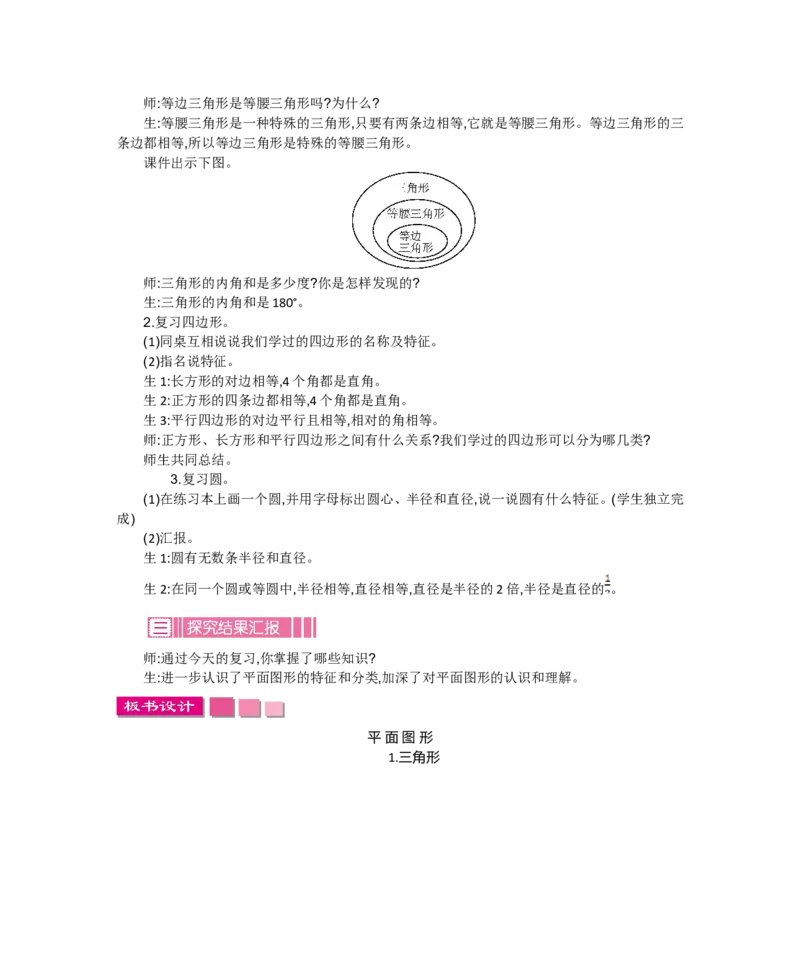 总复习_小学1-6年级全部试卷_数学_六年级_3-11-4、小学六年级数学下册_3-11-4-3、课件、讲义、教案_6年级下册-北师大数学全套备课资料_BS六年级数学下册教案2套_BS六年级数学下册教案