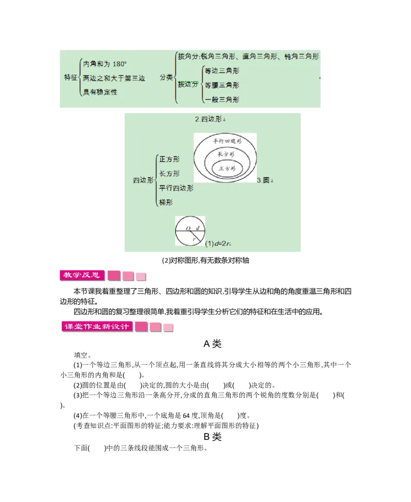 总复习_小学1-6年级全部试卷_数学_六年级_3-11-4、小学六年级数学下册_3-11-4-3、课件、讲义、教案_6年级下册-北师大数学全套备课资料_BS六年级数学下册教案2套_BS六年级数学下册教案