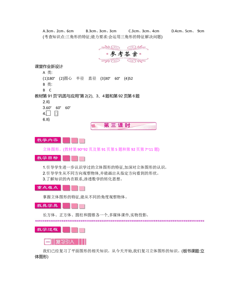 总复习_小学1-6年级全部试卷_数学_六年级_3-11-4、小学六年级数学下册_3-11-4-3、课件、讲义、教案_6年级下册-北师大数学全套备课资料_BS六年级数学下册教案2套_BS六年级数学下册教案