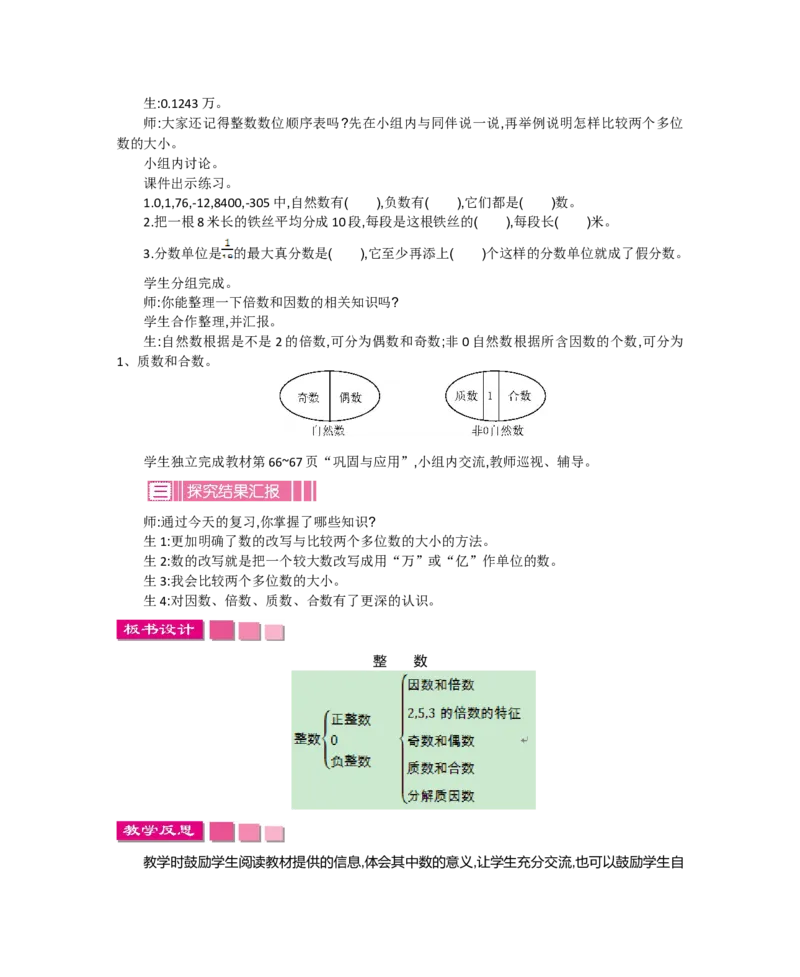 总复习_小学1-6年级全部试卷_数学_六年级_3-11-4、小学六年级数学下册_3-11-4-3、课件、讲义、教案_6年级下册-北师大数学全套备课资料_BS六年级数学下册教案2套_BS六年级数学下册教案