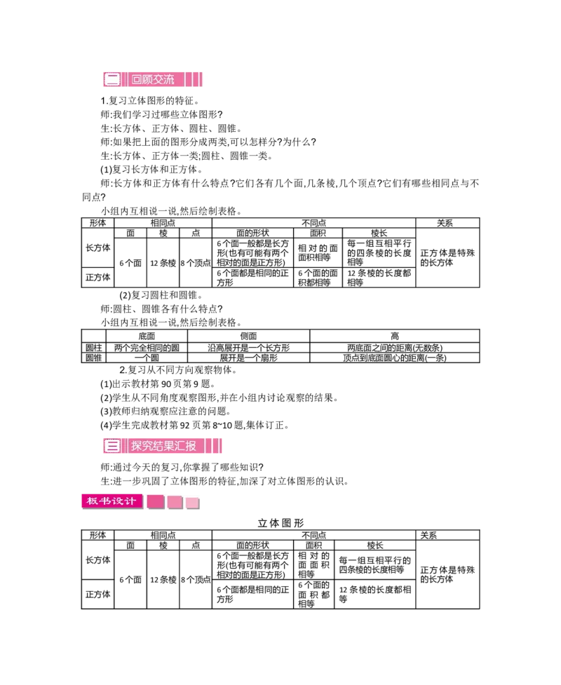 总复习_小学1-6年级全部试卷_数学_六年级_3-11-4、小学六年级数学下册_3-11-4-3、课件、讲义、教案_6年级下册-北师大数学全套备课资料_BS六年级数学下册教案2套_BS六年级数学下册教案