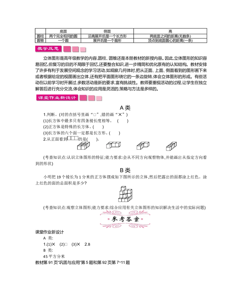 总复习_小学1-6年级全部试卷_数学_六年级_3-11-4、小学六年级数学下册_3-11-4-3、课件、讲义、教案_6年级下册-北师大数学全套备课资料_BS六年级数学下册教案2套_BS六年级数学下册教案