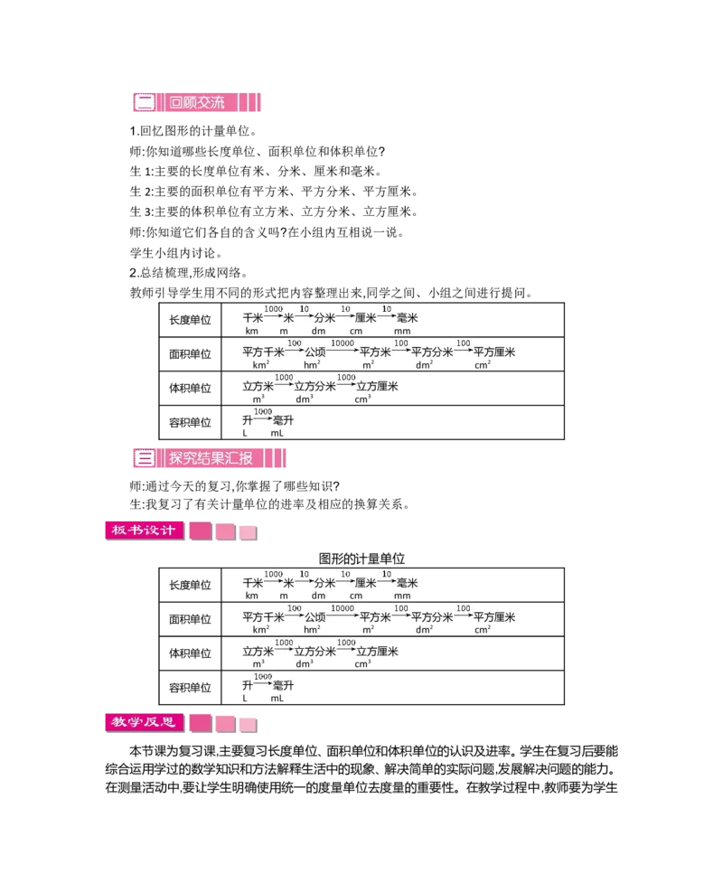 总复习_小学1-6年级全部试卷_数学_六年级_3-11-4、小学六年级数学下册_3-11-4-3、课件、讲义、教案_6年级下册-北师大数学全套备课资料_BS六年级数学下册教案2套_BS六年级数学下册教案