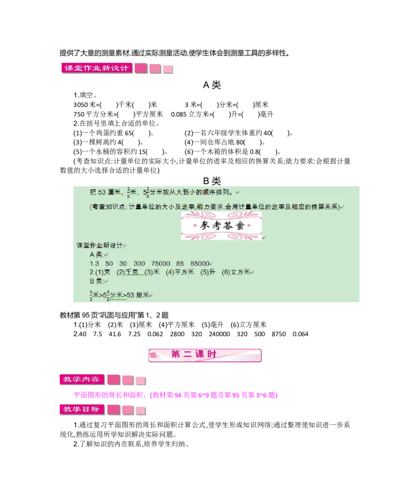 总复习_小学1-6年级全部试卷_数学_六年级_3-11-4、小学六年级数学下册_3-11-4-3、课件、讲义、教案_6年级下册-北师大数学全套备课资料_BS六年级数学下册教案2套_BS六年级数学下册教案