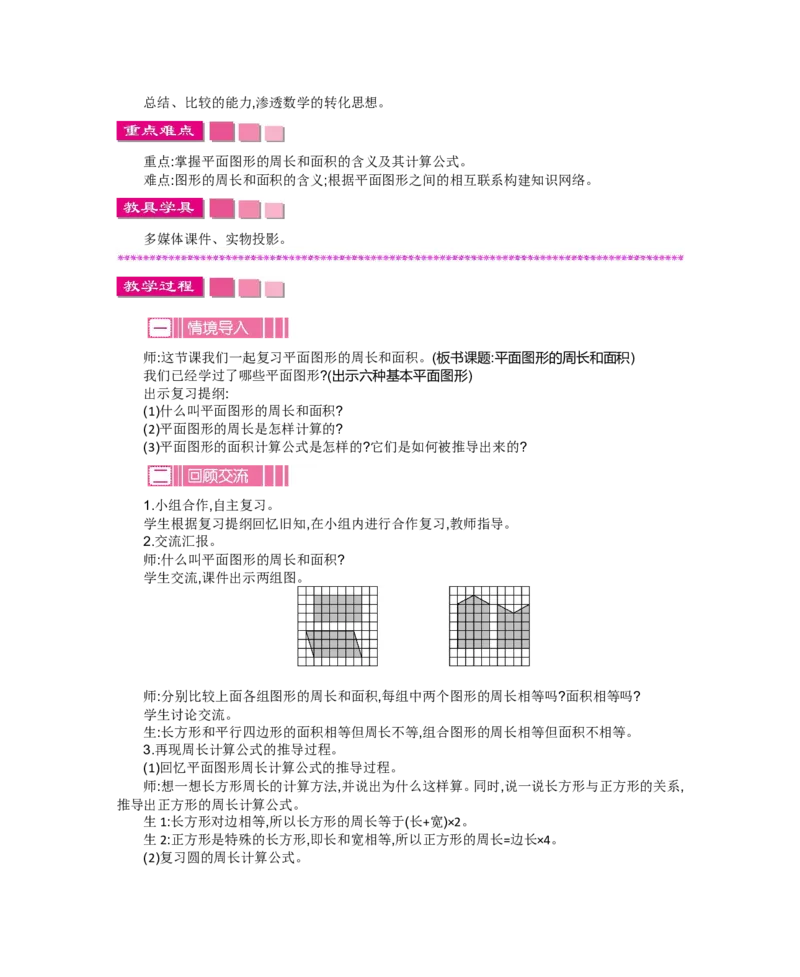 总复习_小学1-6年级全部试卷_数学_六年级_3-11-4、小学六年级数学下册_3-11-4-3、课件、讲义、教案_6年级下册-北师大数学全套备课资料_BS六年级数学下册教案2套_BS六年级数学下册教案