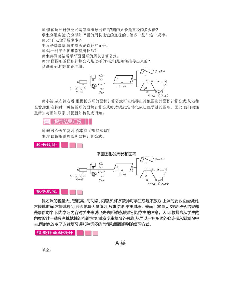 总复习_小学1-6年级全部试卷_数学_六年级_3-11-4、小学六年级数学下册_3-11-4-3、课件、讲义、教案_6年级下册-北师大数学全套备课资料_BS六年级数学下册教案2套_BS六年级数学下册教案