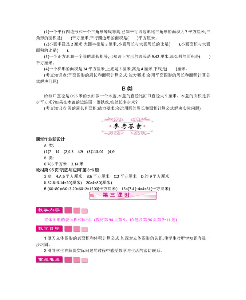 总复习_小学1-6年级全部试卷_数学_六年级_3-11-4、小学六年级数学下册_3-11-4-3、课件、讲义、教案_6年级下册-北师大数学全套备课资料_BS六年级数学下册教案2套_BS六年级数学下册教案