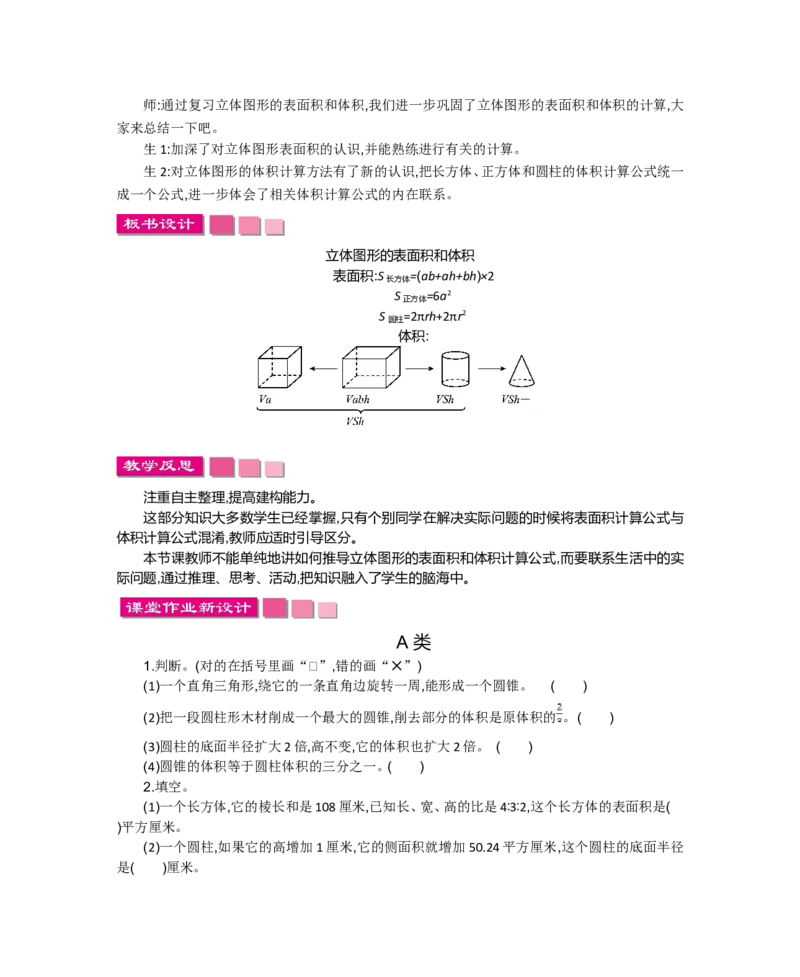 总复习_小学1-6年级全部试卷_数学_六年级_3-11-4、小学六年级数学下册_3-11-4-3、课件、讲义、教案_6年级下册-北师大数学全套备课资料_BS六年级数学下册教案2套_BS六年级数学下册教案
