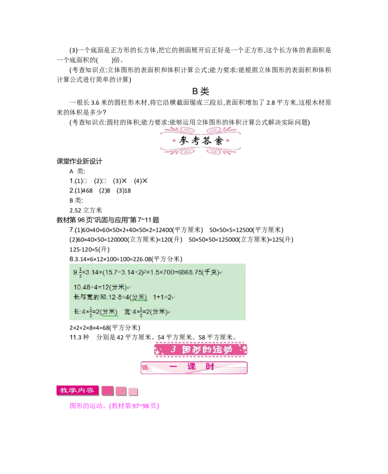 总复习_小学1-6年级全部试卷_数学_六年级_3-11-4、小学六年级数学下册_3-11-4-3、课件、讲义、教案_6年级下册-北师大数学全套备课资料_BS六年级数学下册教案2套_BS六年级数学下册教案