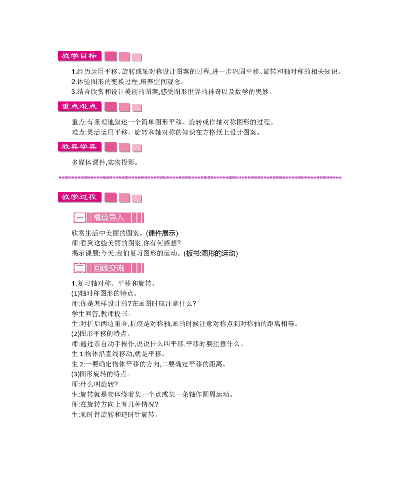 总复习_小学1-6年级全部试卷_数学_六年级_3-11-4、小学六年级数学下册_3-11-4-3、课件、讲义、教案_6年级下册-北师大数学全套备课资料_BS六年级数学下册教案2套_BS六年级数学下册教案