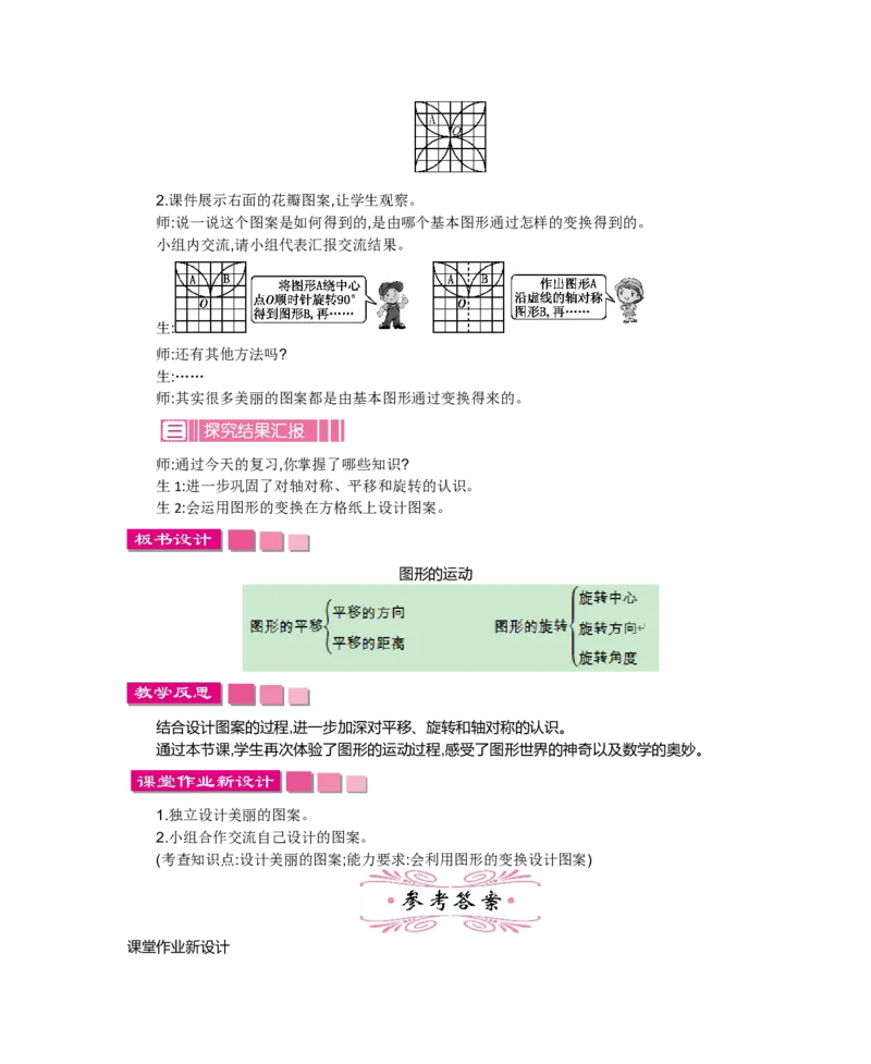 总复习_小学1-6年级全部试卷_数学_六年级_3-11-4、小学六年级数学下册_3-11-4-3、课件、讲义、教案_6年级下册-北师大数学全套备课资料_BS六年级数学下册教案2套_BS六年级数学下册教案